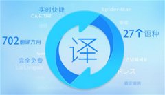 成都小語種翻譯如何收費(fèi)的？有哪些專業(yè)的小語種翻譯公司